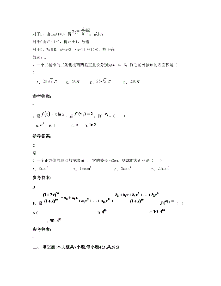 四川省巴中市市双语中学高二数学文下学期期末试卷含解析_第3页