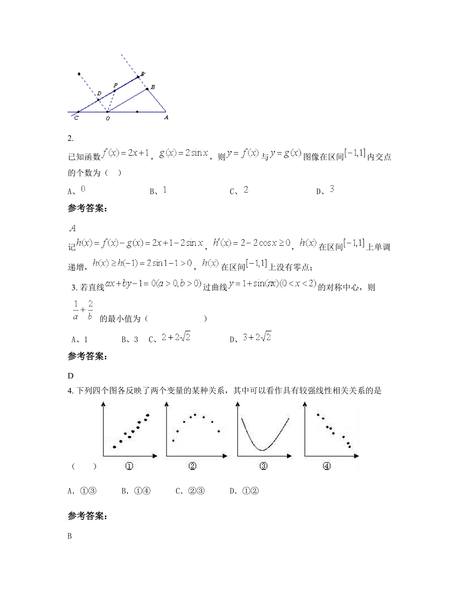 山西省临汾市襄汾县第三中学高三数学文期末试题含解析_第2页