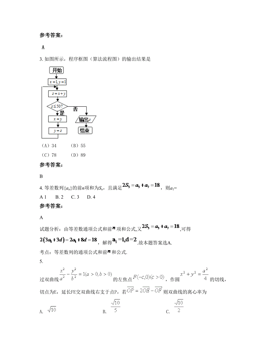 安徽省合肥市谢集中学高三数学文期末试题含解析_第2页