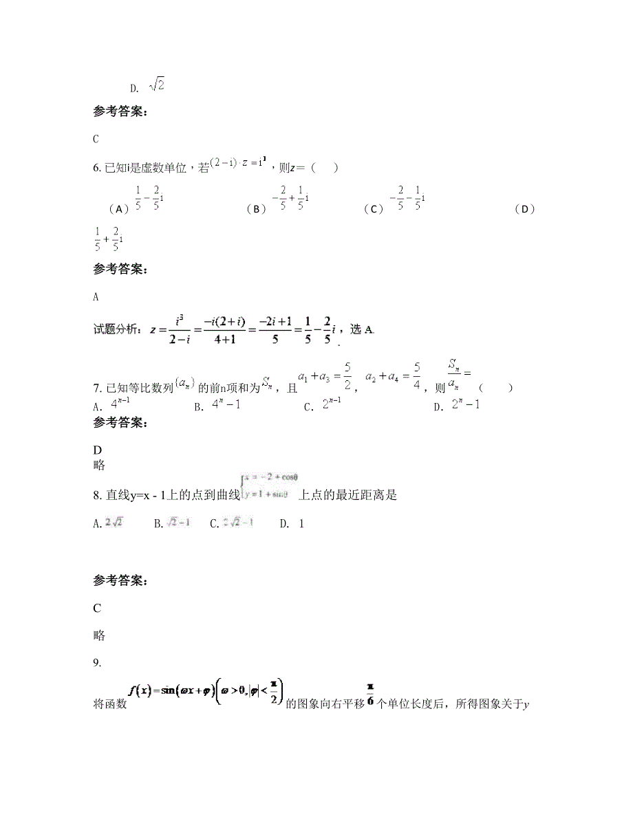 安徽省合肥市谢集中学高三数学文期末试题含解析_第3页