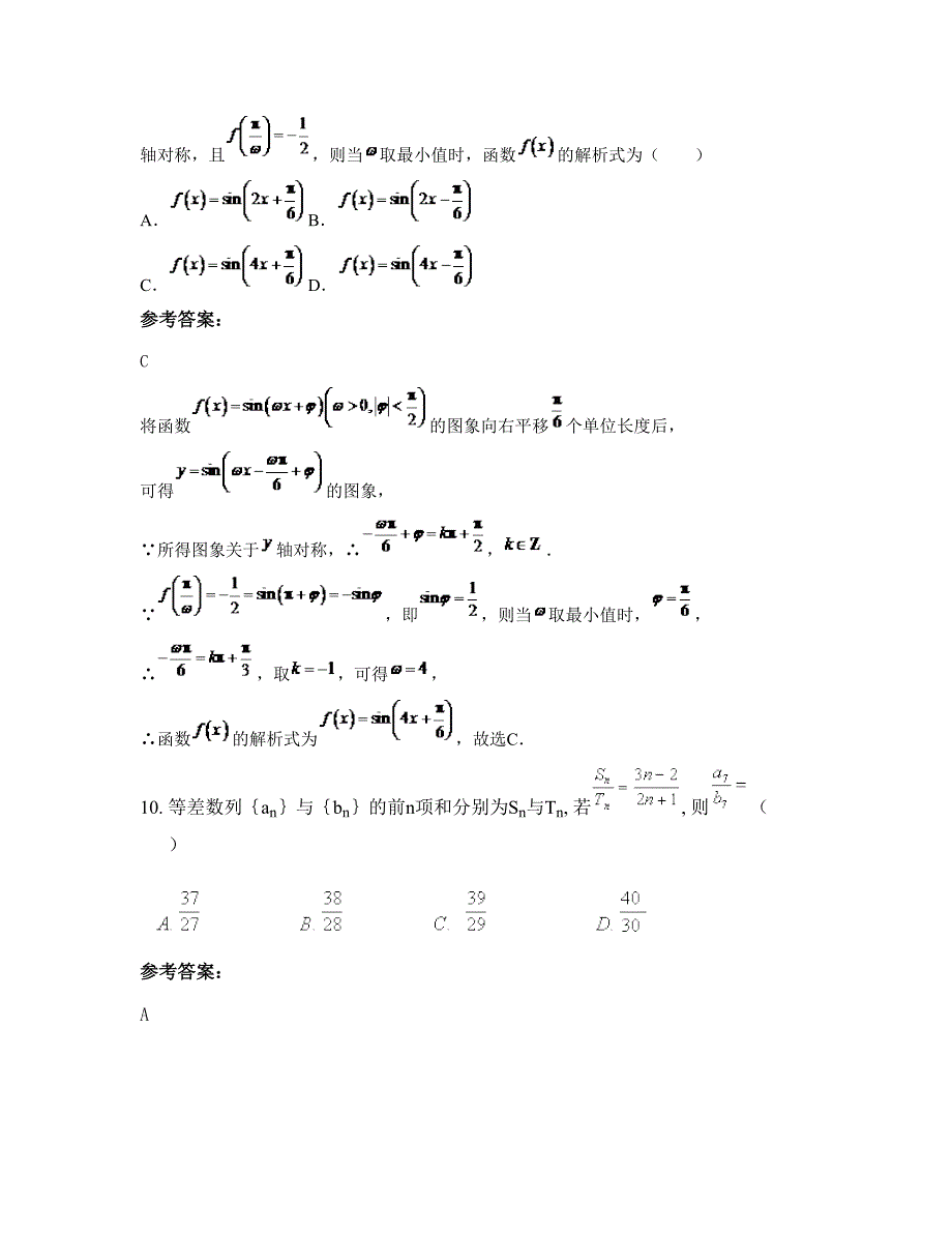 安徽省合肥市谢集中学高三数学文期末试题含解析_第4页