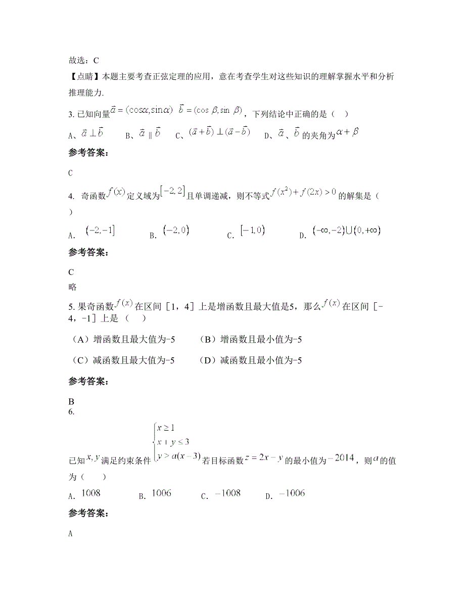 2022年山西省忻州市保德县窑洼乡中学高一数学文期末试题含解析_第2页