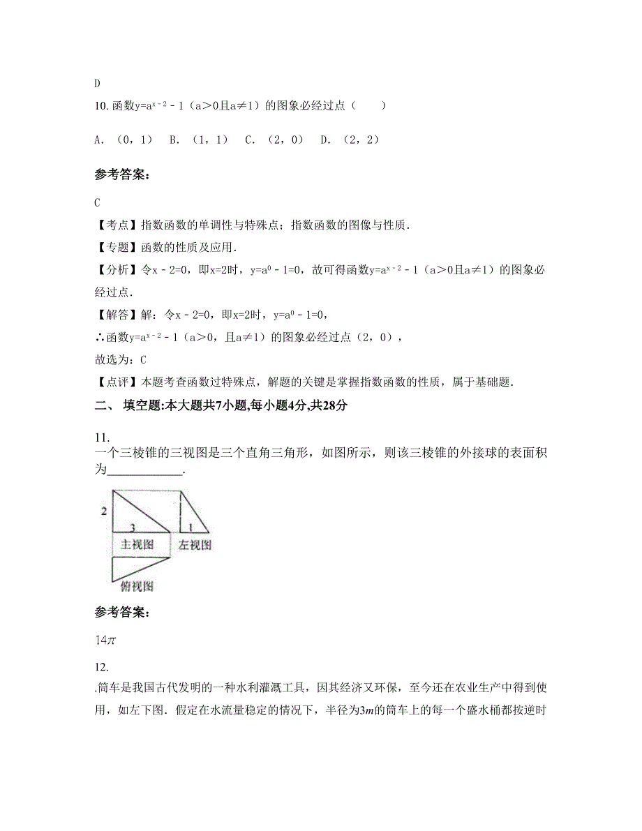 2022年山西省忻州市保德县窑洼乡中学高一数学文期末试题含解析_第4页