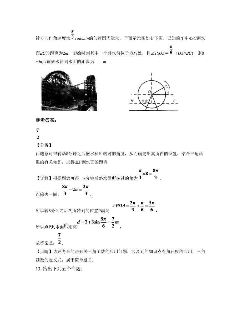 2022年山西省忻州市保德县窑洼乡中学高一数学文期末试题含解析_第5页