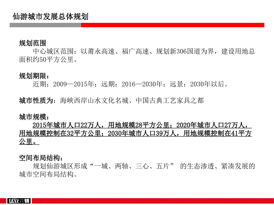 774837360仙游五华翡翠城商业市场调查报告37p_第4页