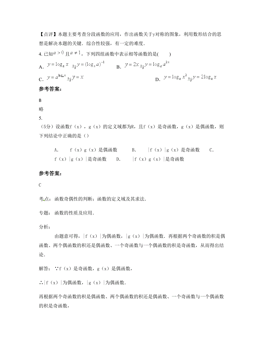 安徽省宣城市广业高级职业中学高一数学文下学期摸底试题含解析_第3页