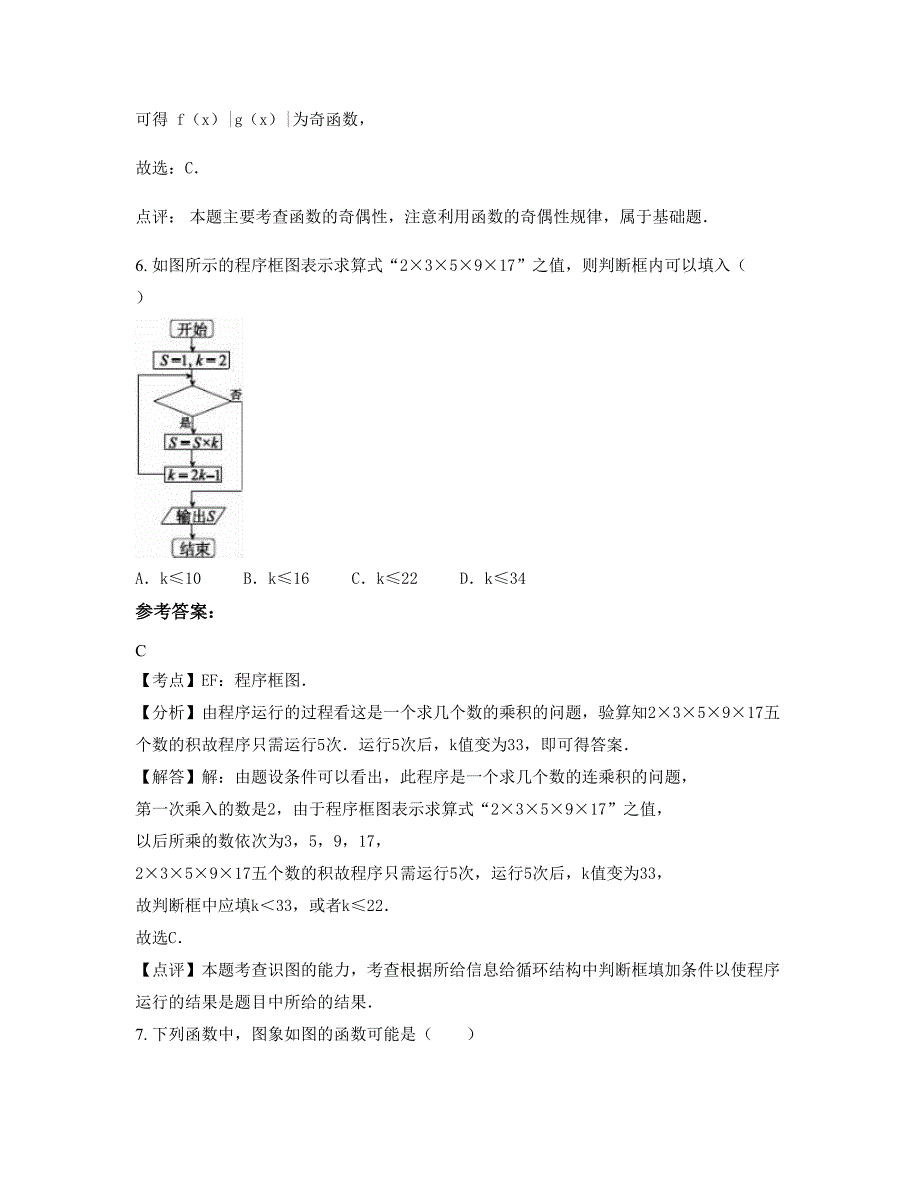 安徽省宣城市广业高级职业中学高一数学文下学期摸底试题含解析_第4页