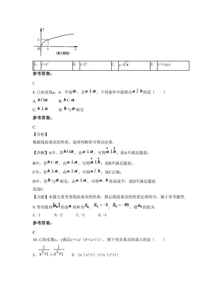 安徽省宣城市广业高级职业中学高一数学文下学期摸底试题含解析_第5页