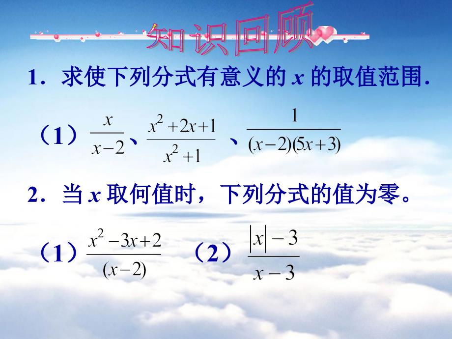 【浙教版】七年级数学上册5.2分式的基本性质第1课时课件_第3页