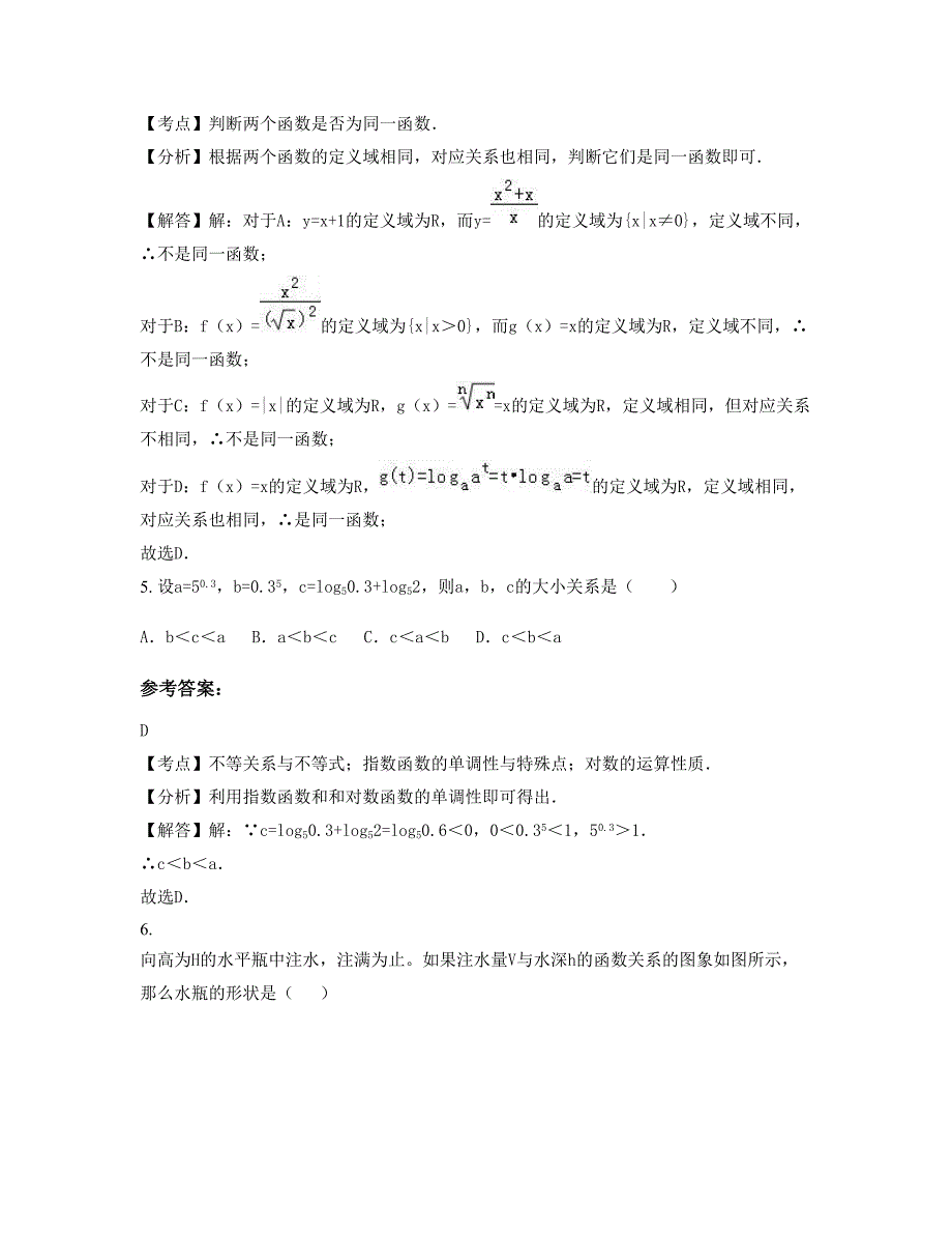 四川省南充市七里中学高一数学文知识点试题含解析_第3页