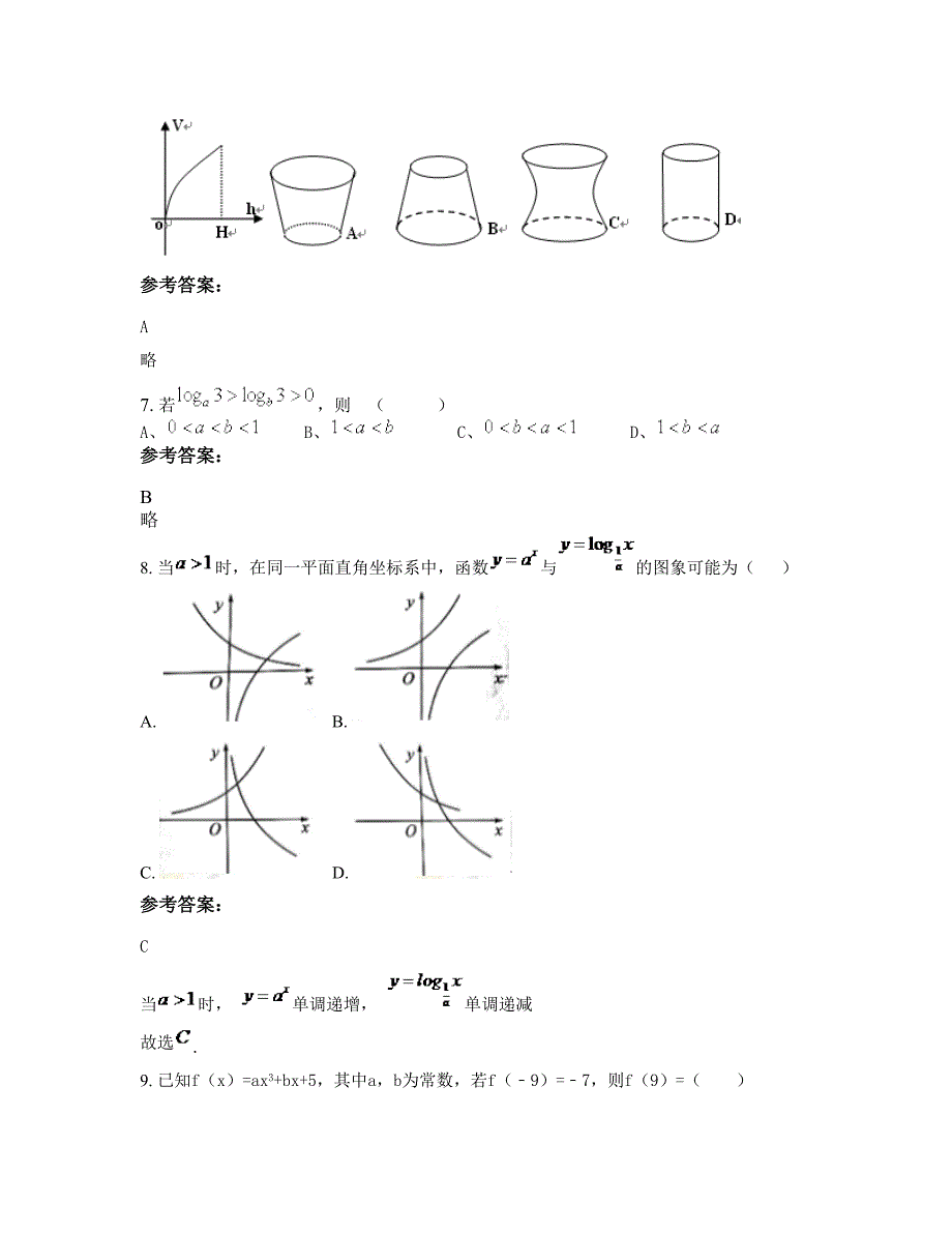 四川省南充市七里中学高一数学文知识点试题含解析_第4页