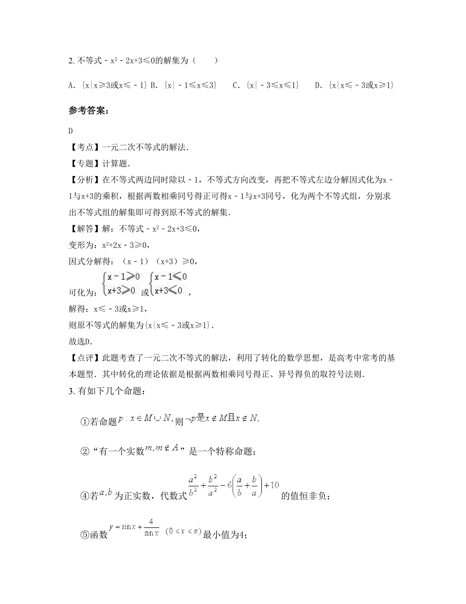 2022年贵州省遵义市易才中学高二数学文期末试卷含解析_第2页