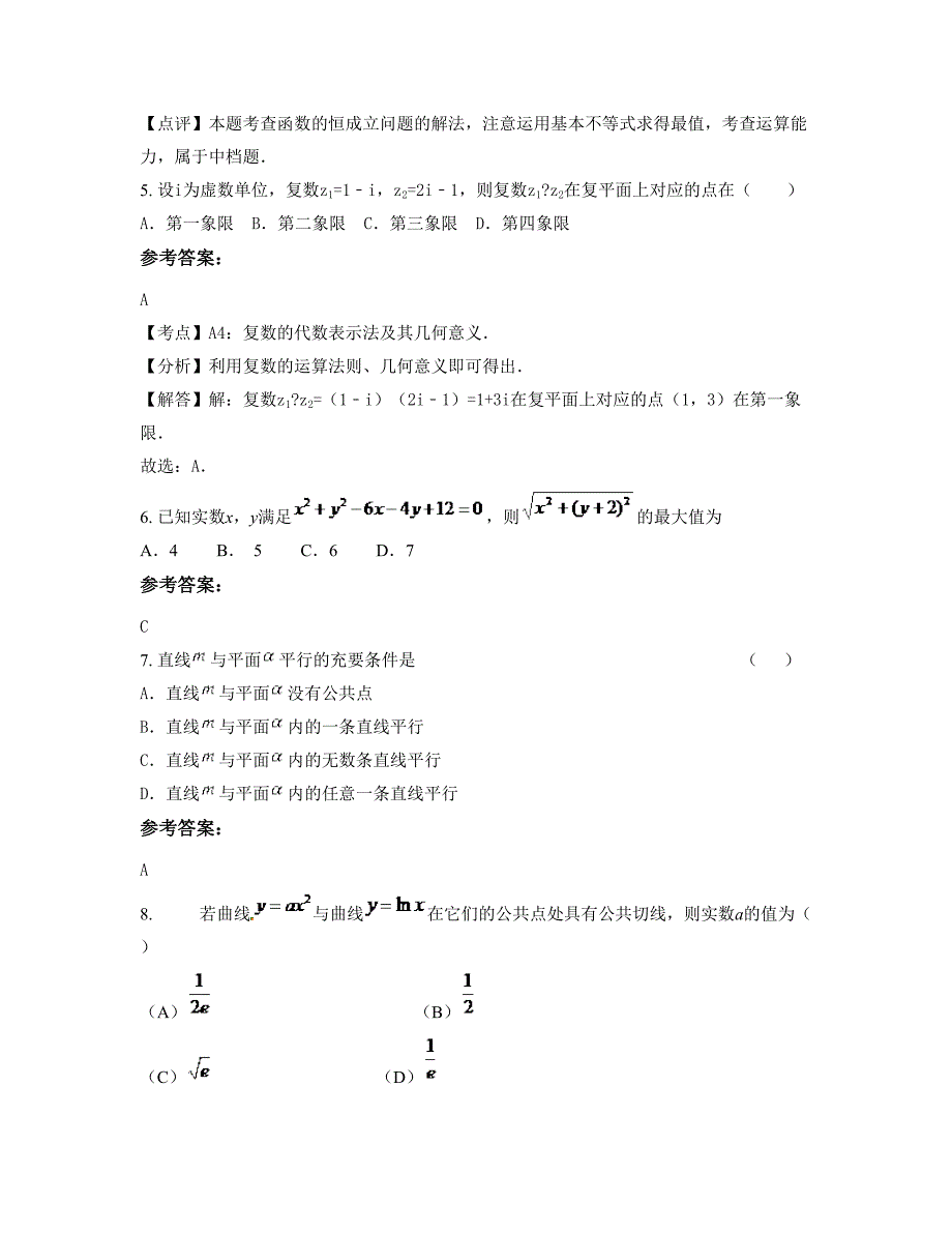 2022年贵州省遵义市易才中学高二数学文期末试卷含解析_第4页