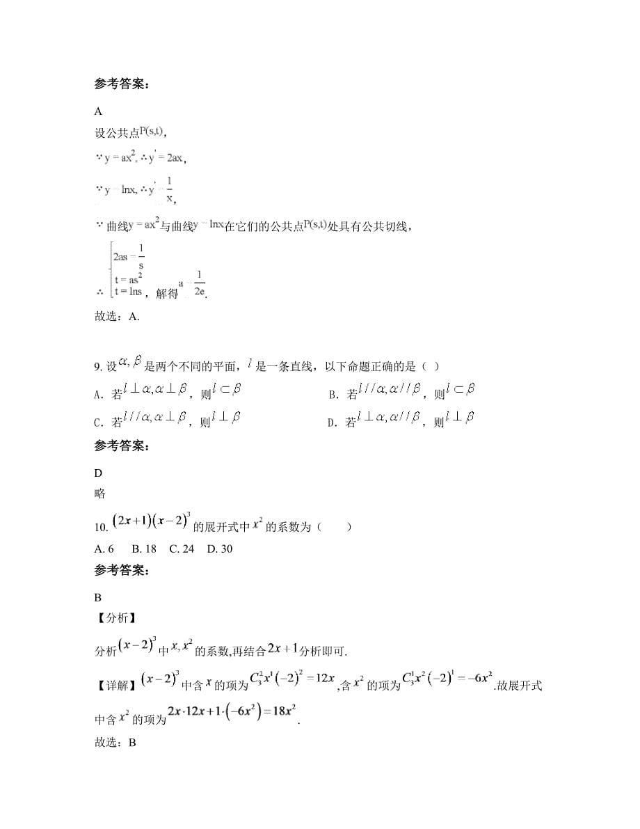 2022年贵州省遵义市易才中学高二数学文期末试卷含解析_第5页