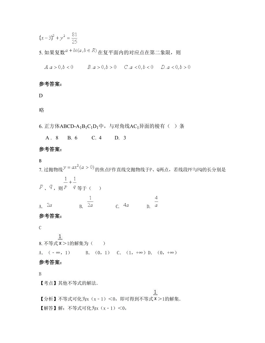 河南省周口市薜庙中学2022-2023学年高二数学文知识点试题含解析_第2页