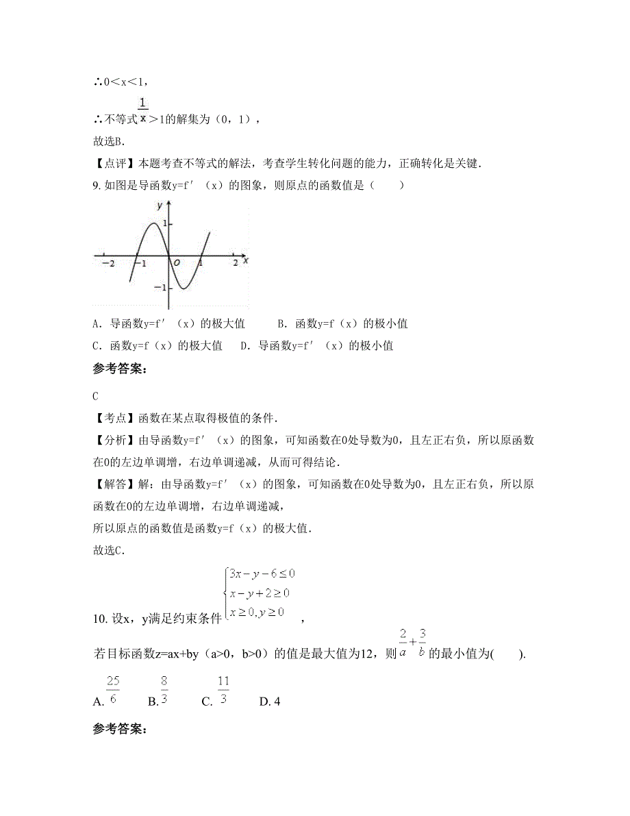 河南省周口市薜庙中学2022-2023学年高二数学文知识点试题含解析_第3页