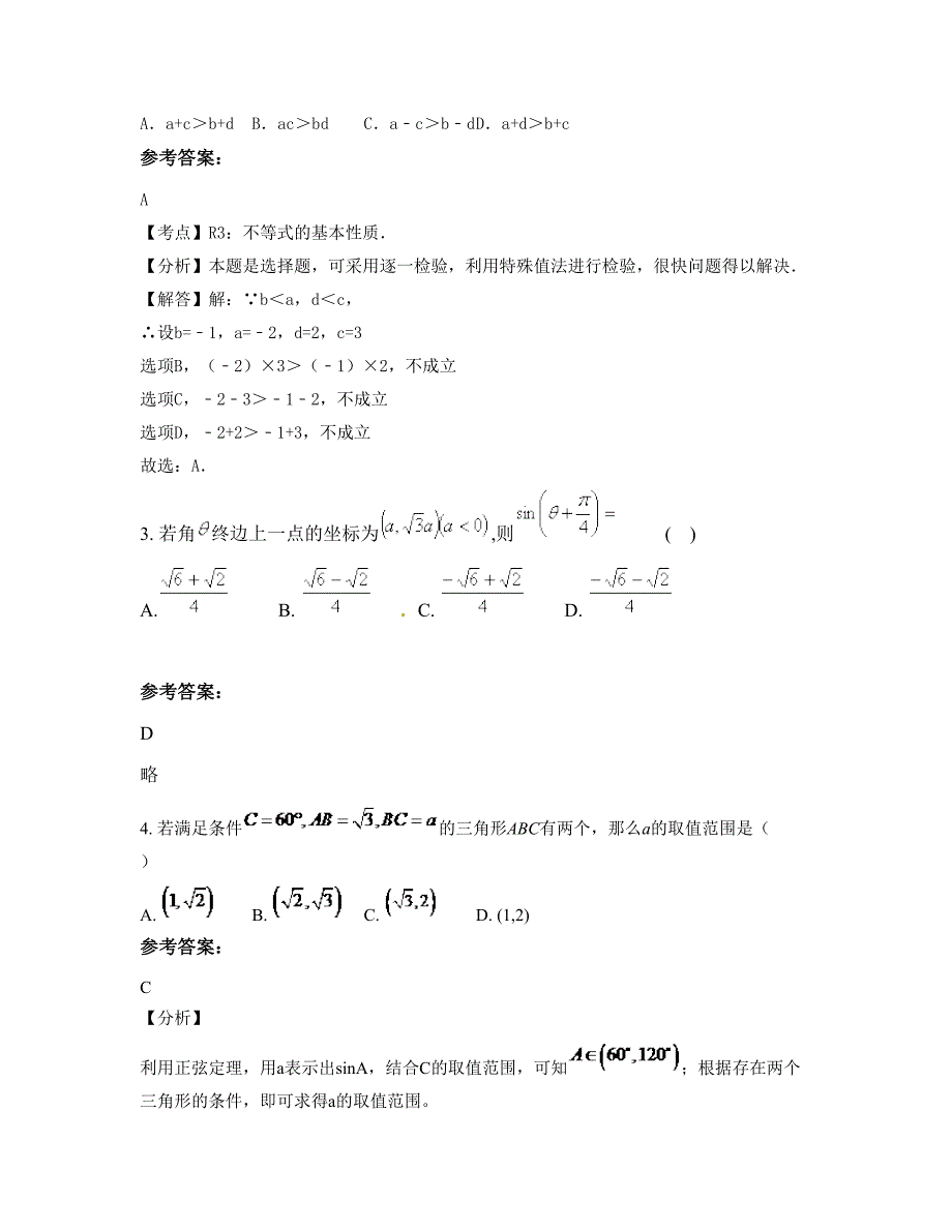 山东省淄博市高新技术产业开发区实验中学2022-2023学年高一数学文模拟试题含解析_第2页