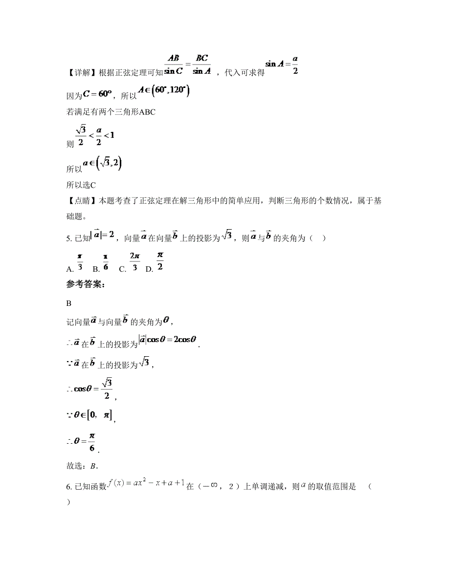 山东省淄博市高新技术产业开发区实验中学2022-2023学年高一数学文模拟试题含解析_第3页