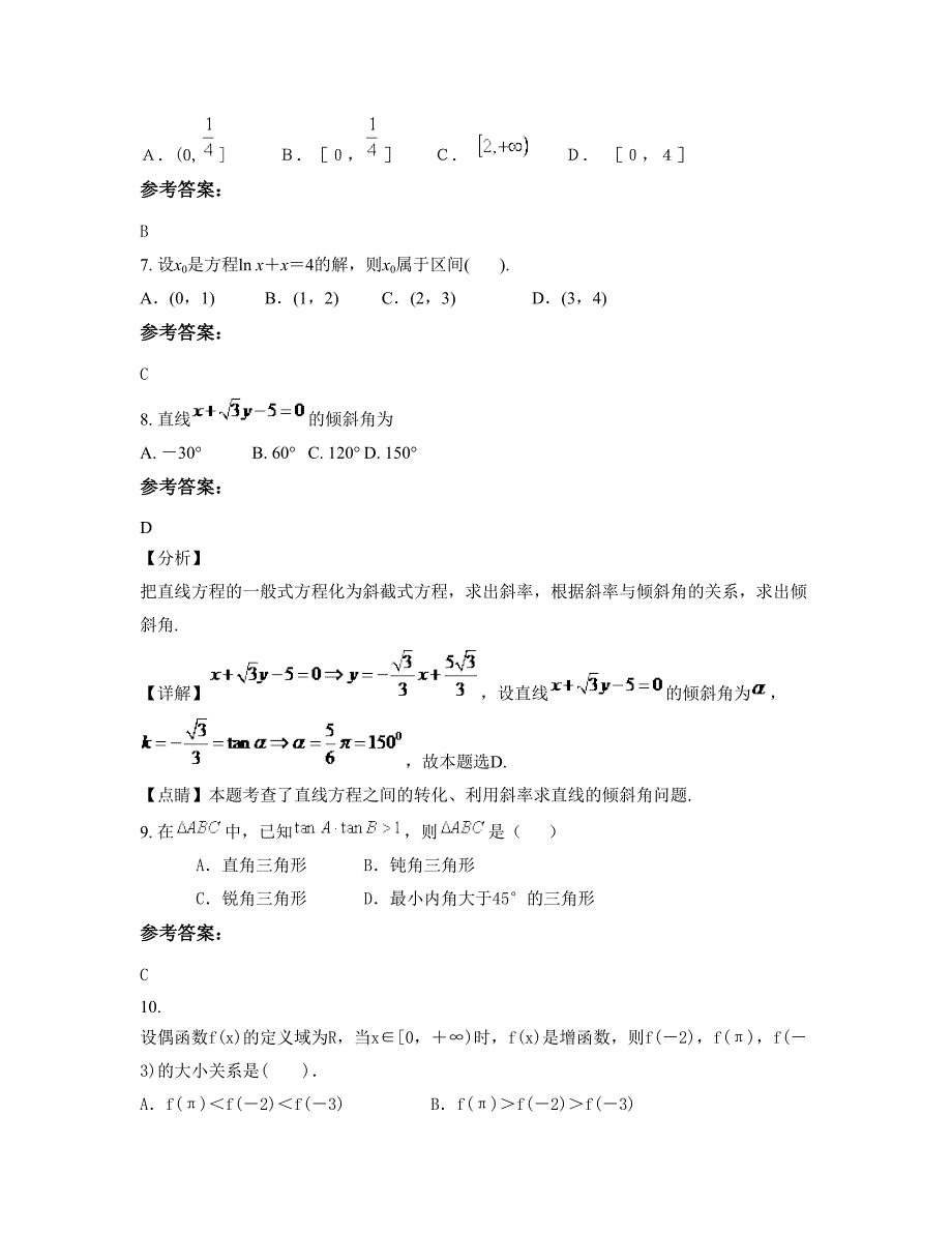 山东省淄博市高新技术产业开发区实验中学2022-2023学年高一数学文模拟试题含解析_第4页