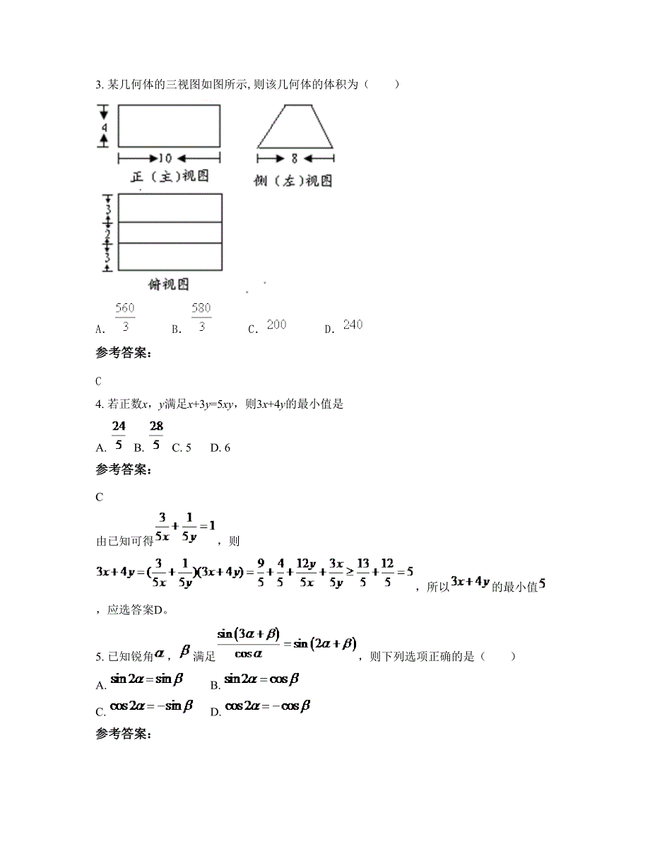 2022年湖北省咸宁市赤壁赤马港中学高一数学文联考试卷含解析_第2页