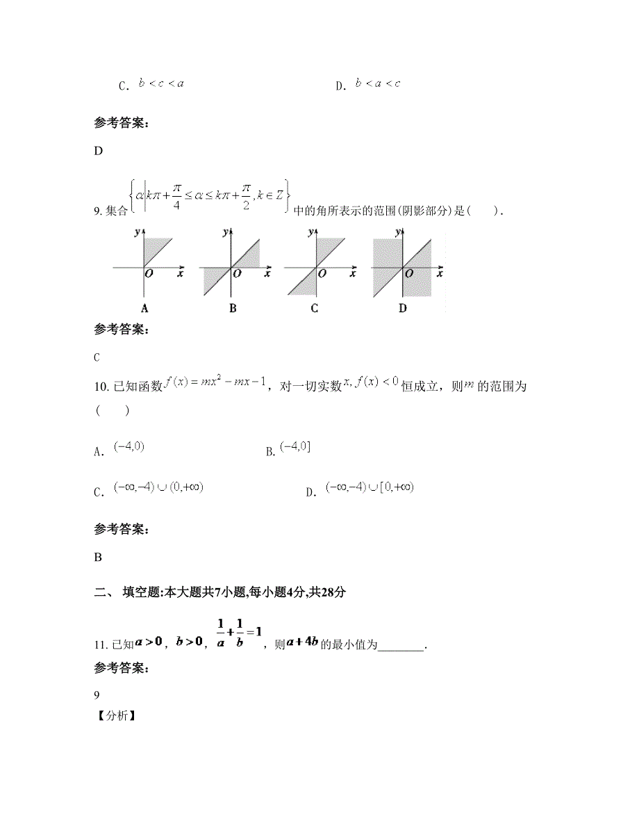 2022年湖北省咸宁市赤壁赤马港中学高一数学文联考试卷含解析_第4页