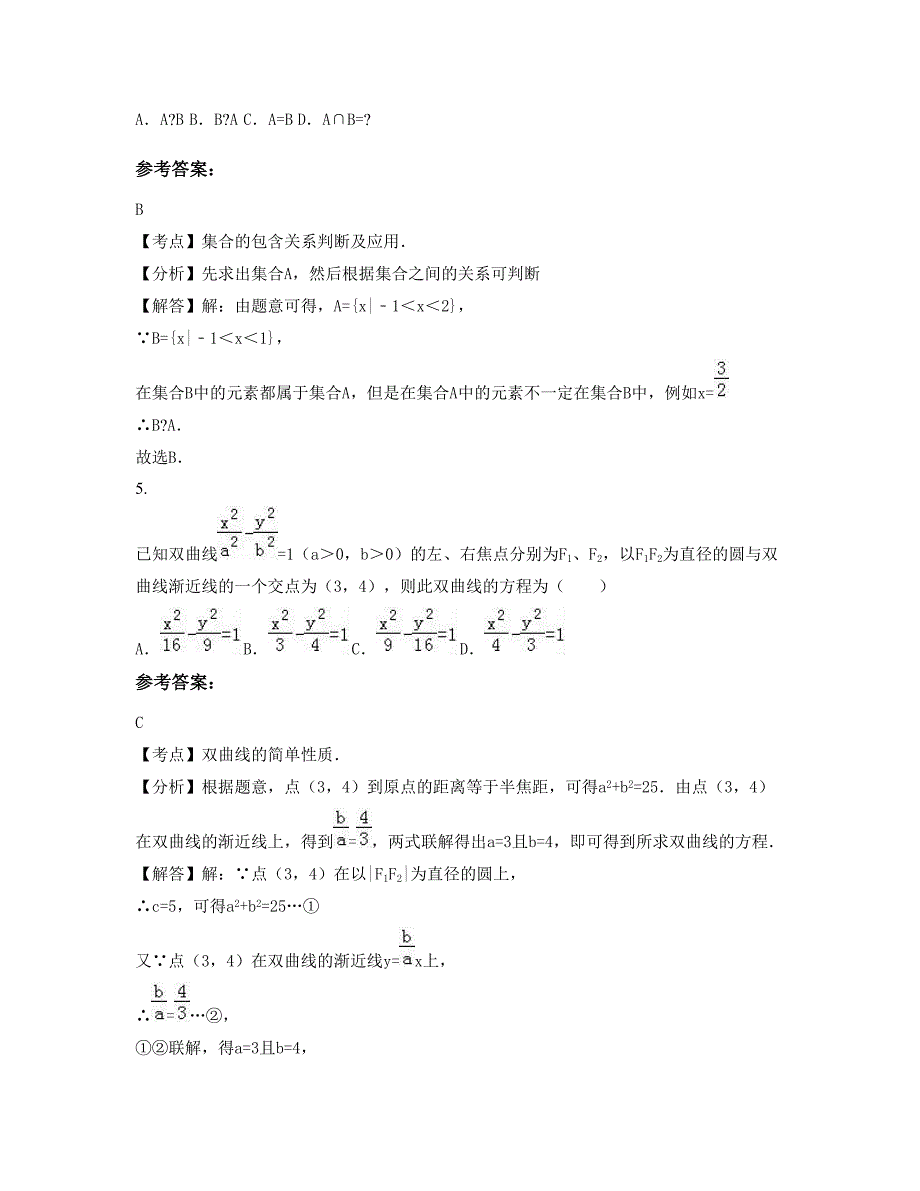 广东省汕头市蓬鸥中学高三数学文月考试题含解析_第4页