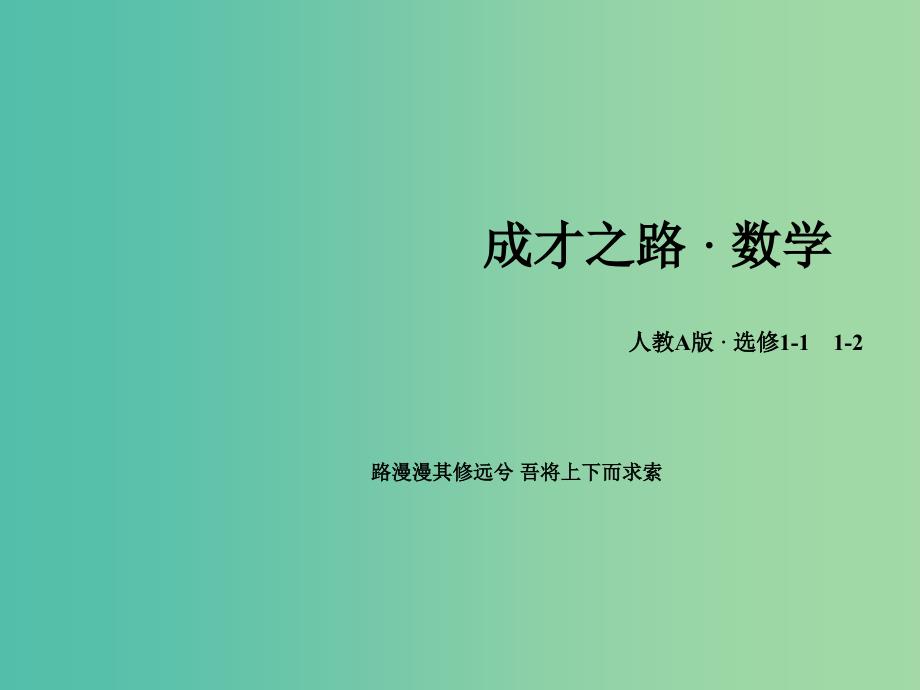 高中数学 2.3.1抛物线及其标准方程课件 新人教A版选修1-1.ppt_第1页