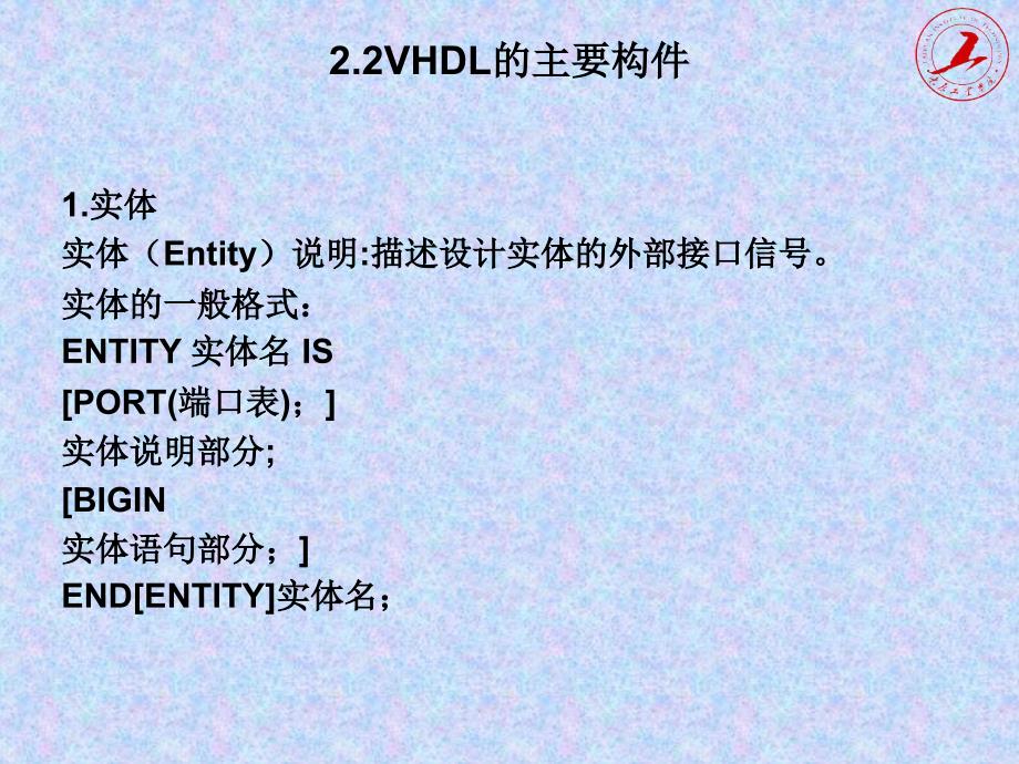 二章硬件描述语言VHDL_第4页