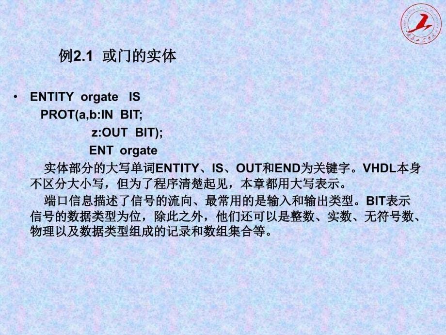 二章硬件描述语言VHDL_第5页