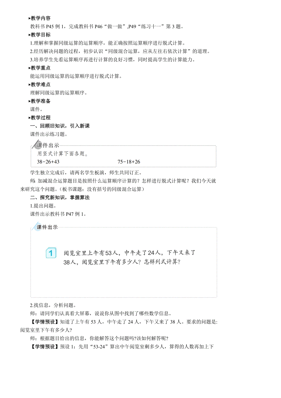 新人教版二年级下册数学《没有括号的同级混合运算》名师教学课件_第2页