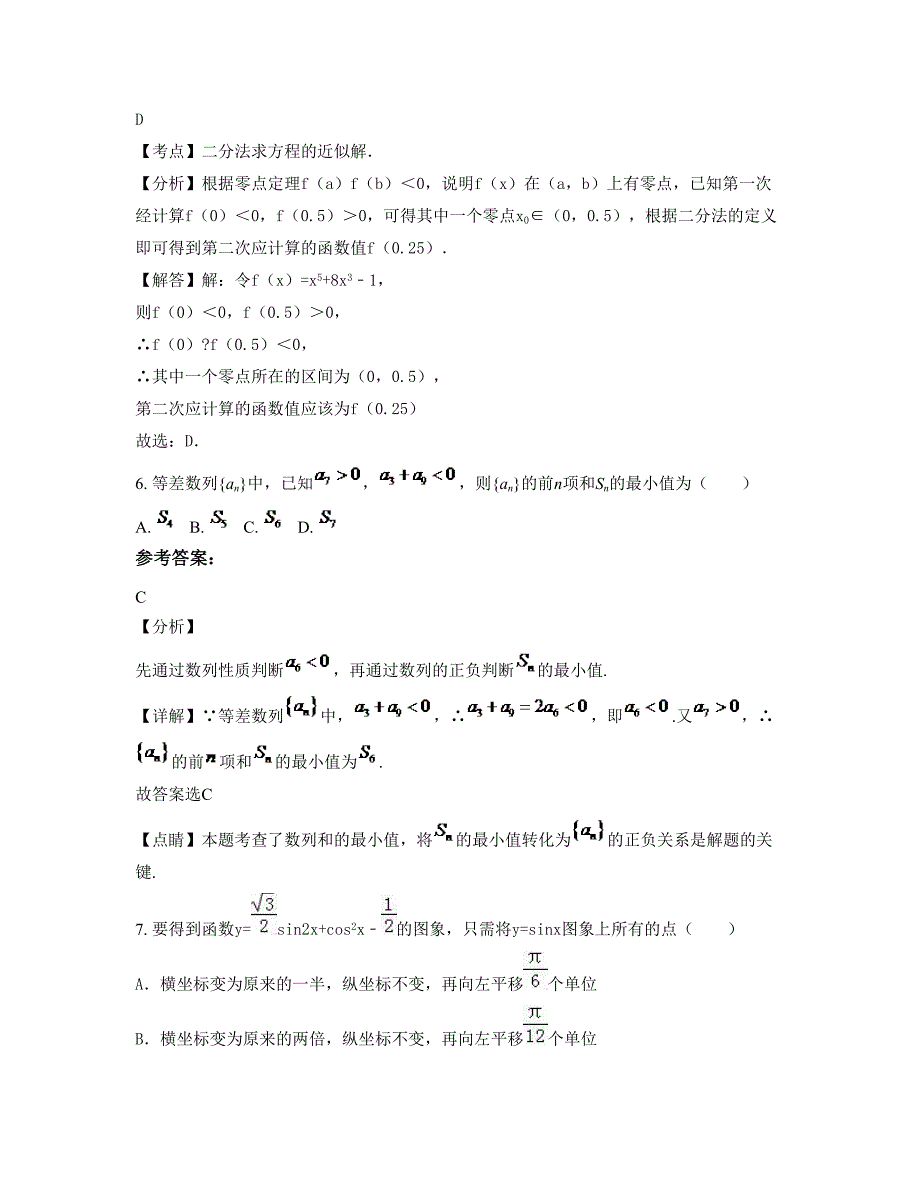 陕西省汉中市勉县九冶中学高一数学文上学期期末试卷含解析_第4页