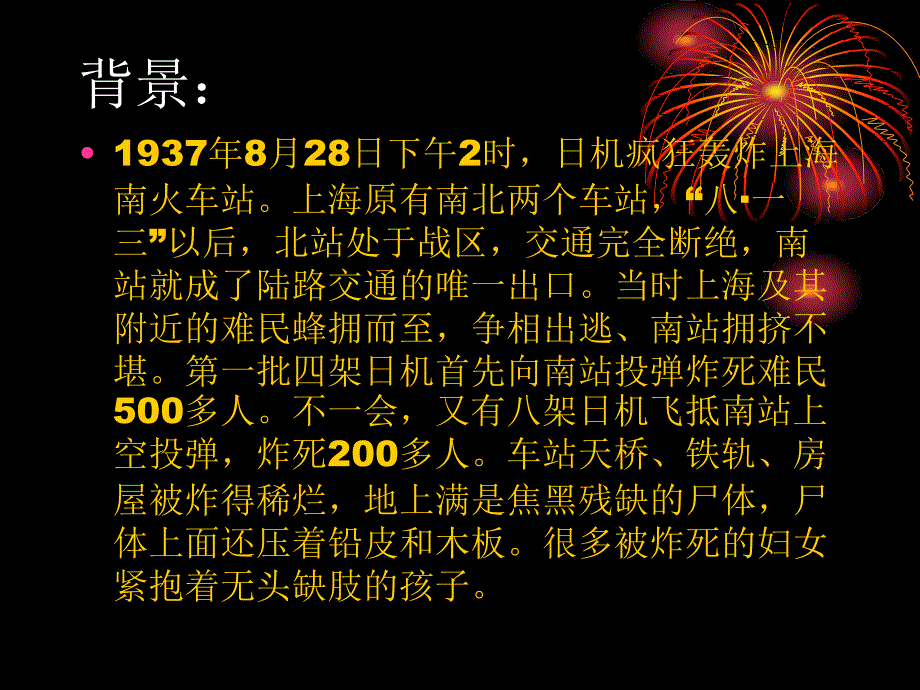 一张旧照片的故事课件_第4页