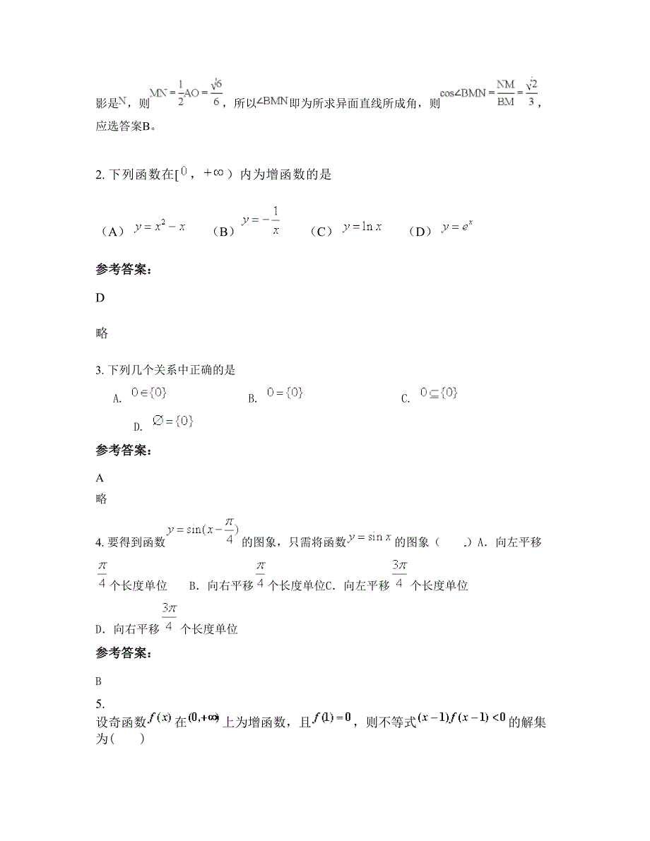 上海外国语大学双语学校高一数学文月考试题含解析_第2页