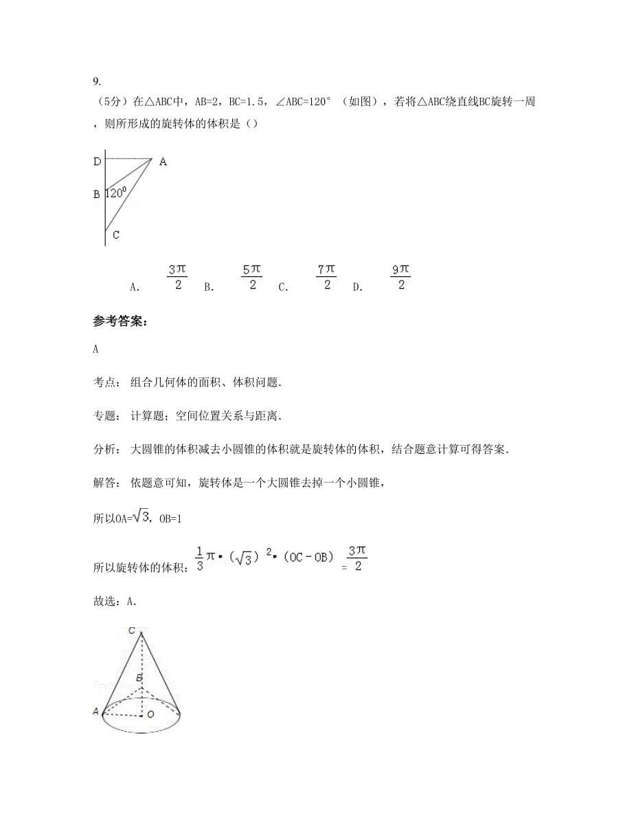 上海外国语大学双语学校高一数学文月考试题含解析_第5页