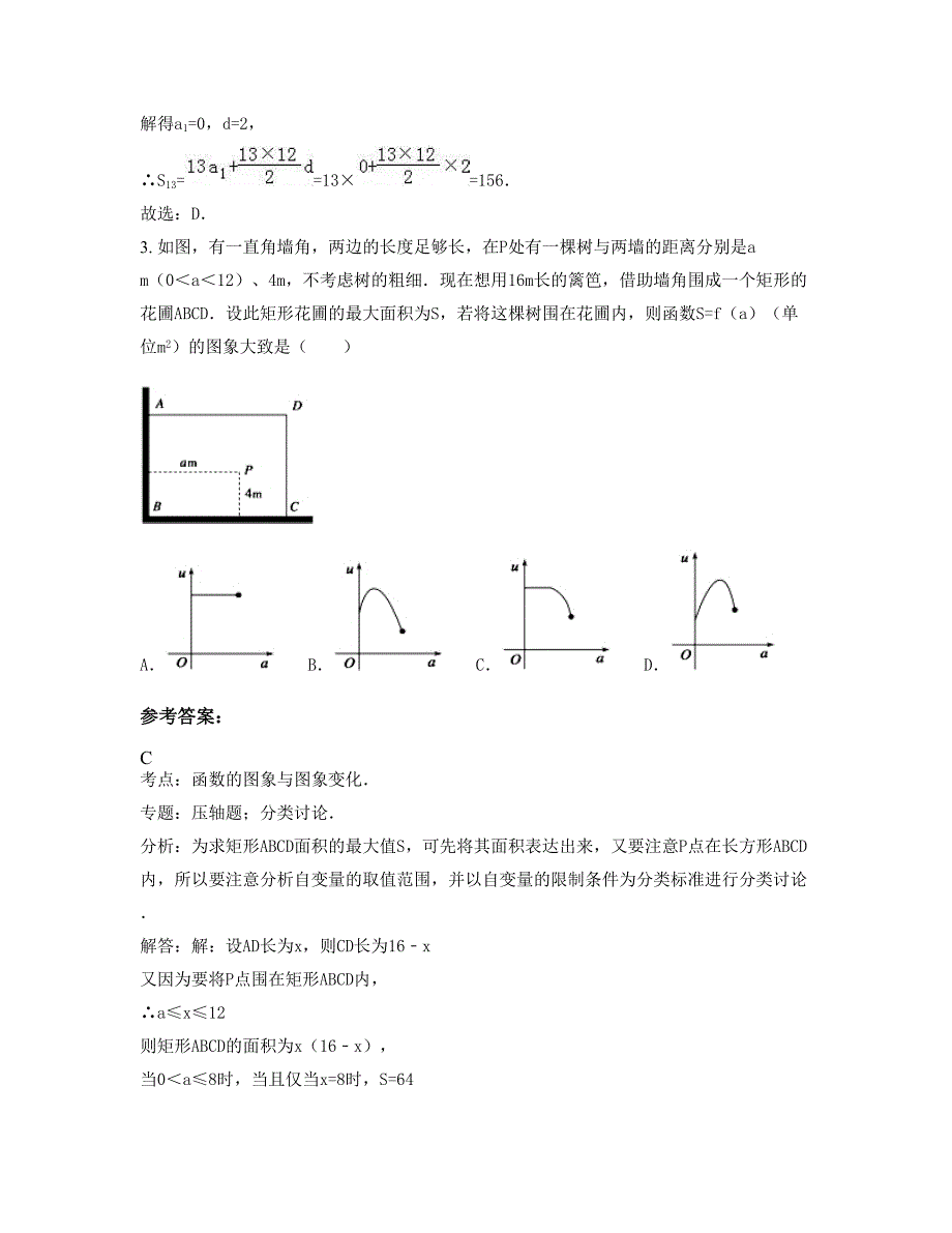 上海民办日日学校2022年高三数学文期末试题含解析_第2页