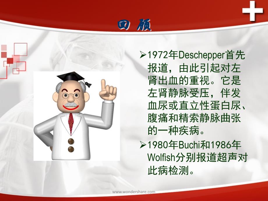 胡桃夹综合征课件.ppt_第2页