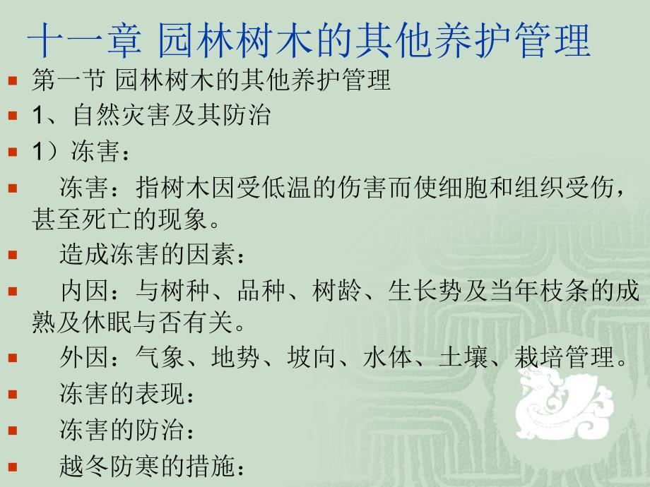 园林树木的其他养护管理4学时_第2页