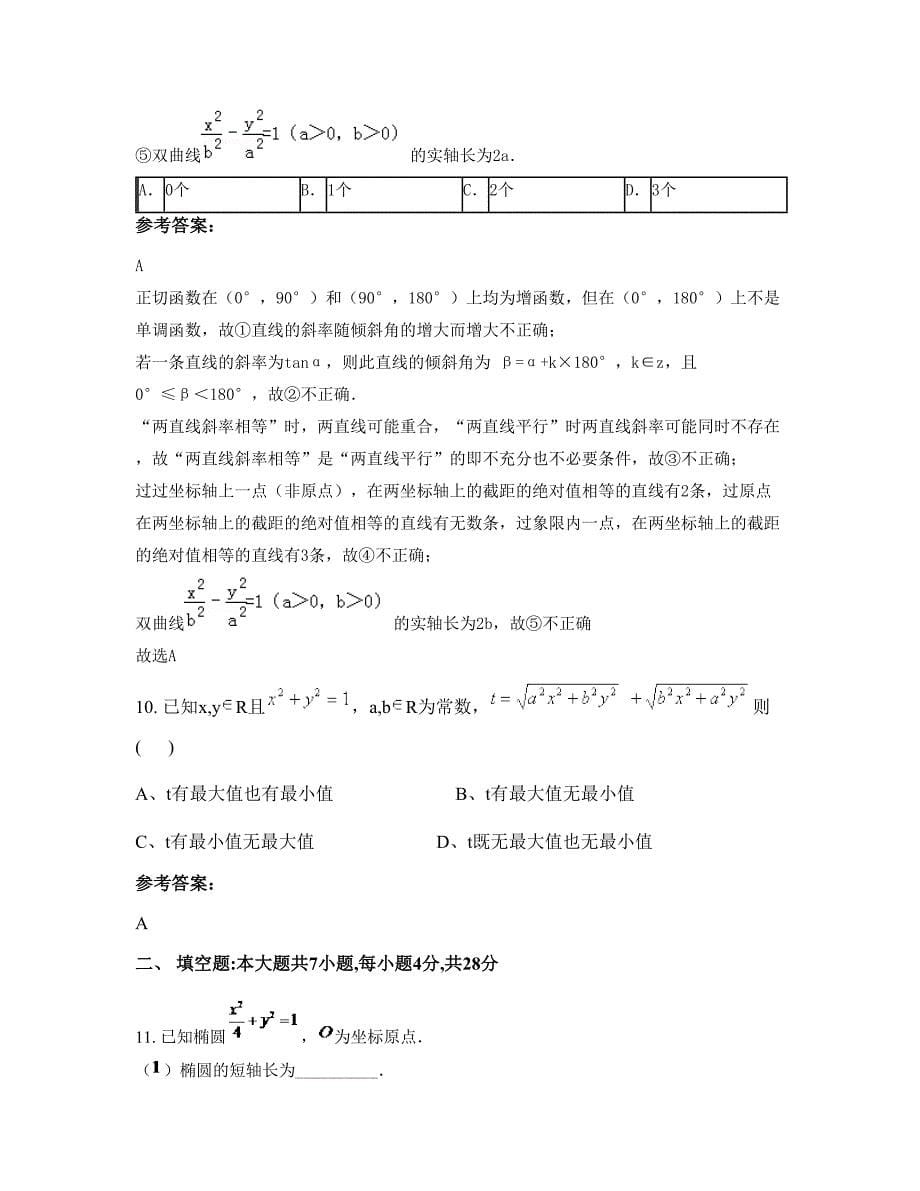 北京怀柔县渤海中学2022-2023学年高三数学文联考试题含解析_第5页