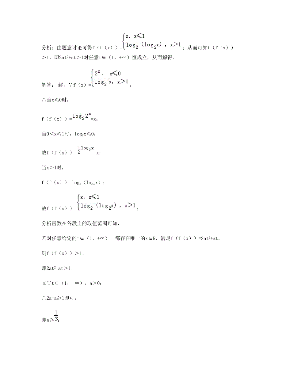 安徽省黄山市徽州区潜口中学高三数学文上学期期末试卷含解析_第2页