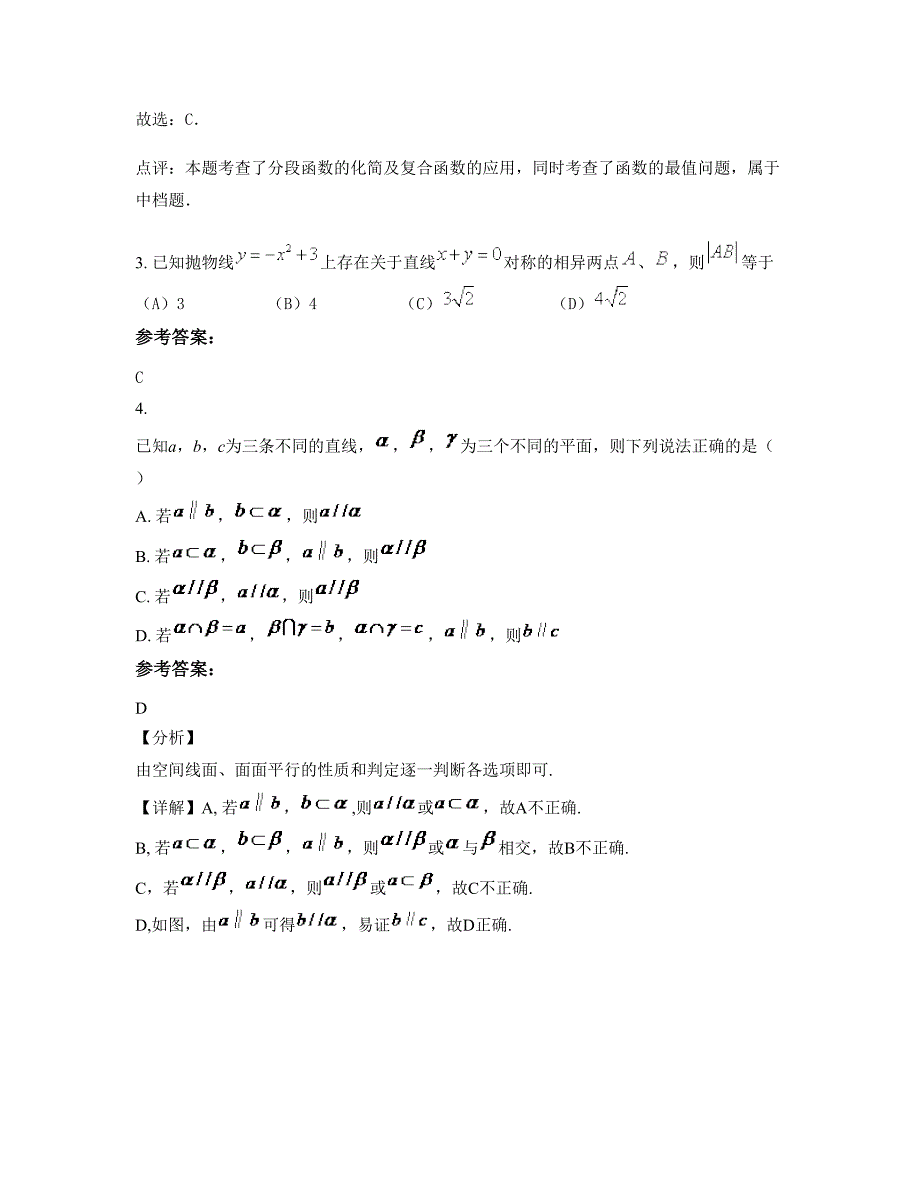 安徽省黄山市徽州区潜口中学高三数学文上学期期末试卷含解析_第3页