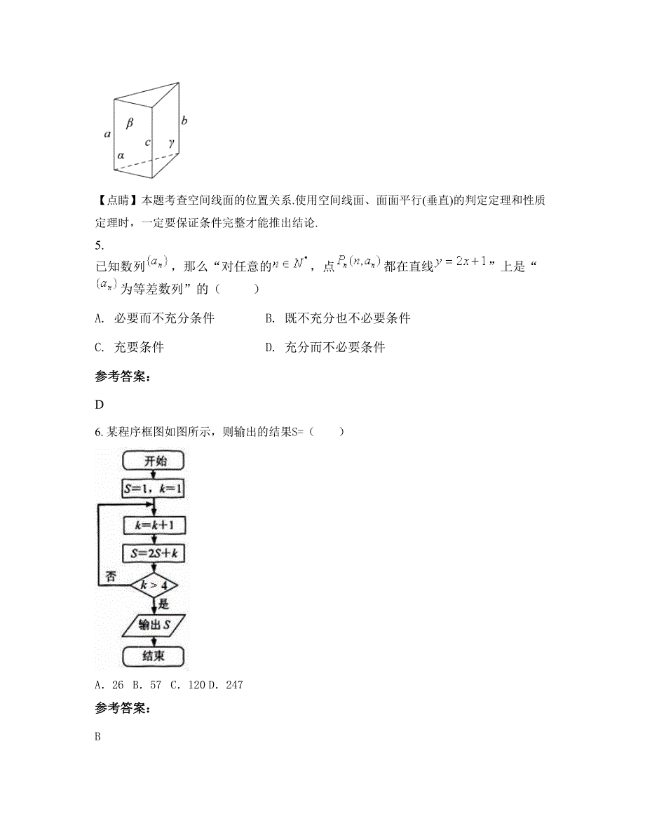 安徽省黄山市徽州区潜口中学高三数学文上学期期末试卷含解析_第4页