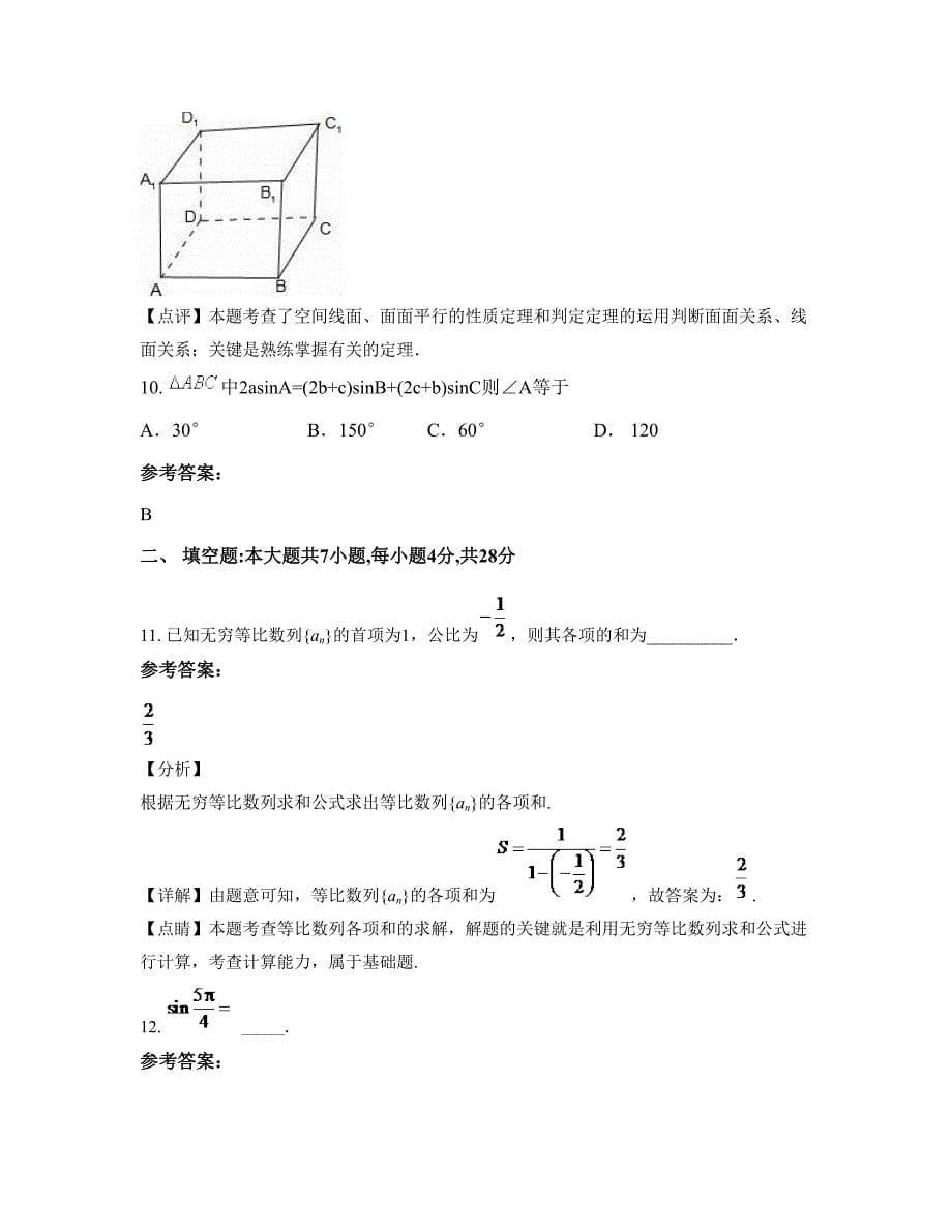 2022-2023学年江苏省镇江市茅山中学高一数学文联考试卷含解析_第5页