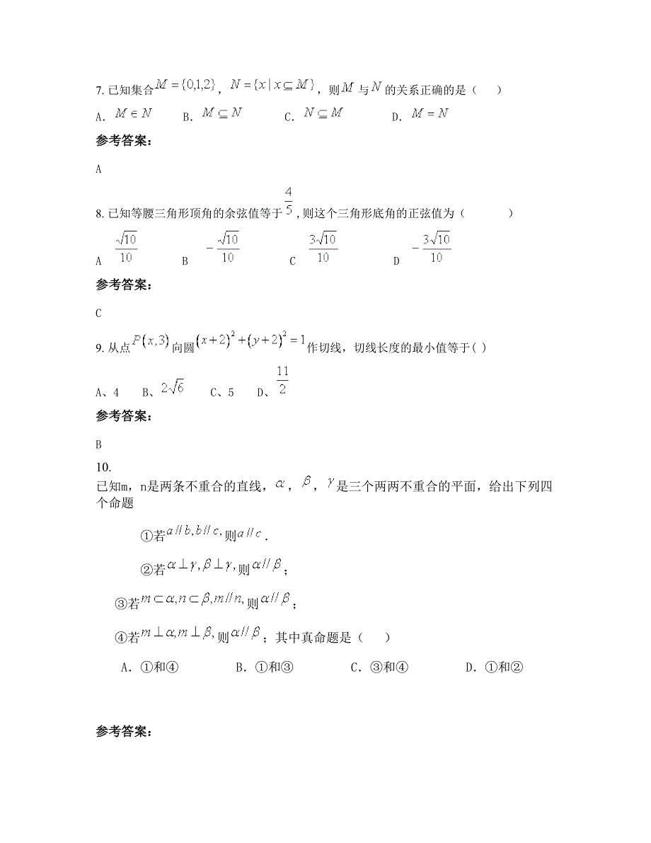 广东省江门市大岗中学高一数学文上学期摸底试题含解析_第3页