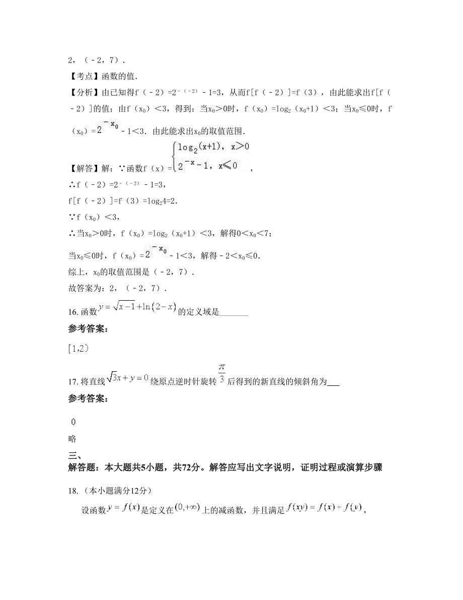 广东省江门市大岗中学高一数学文上学期摸底试题含解析_第5页