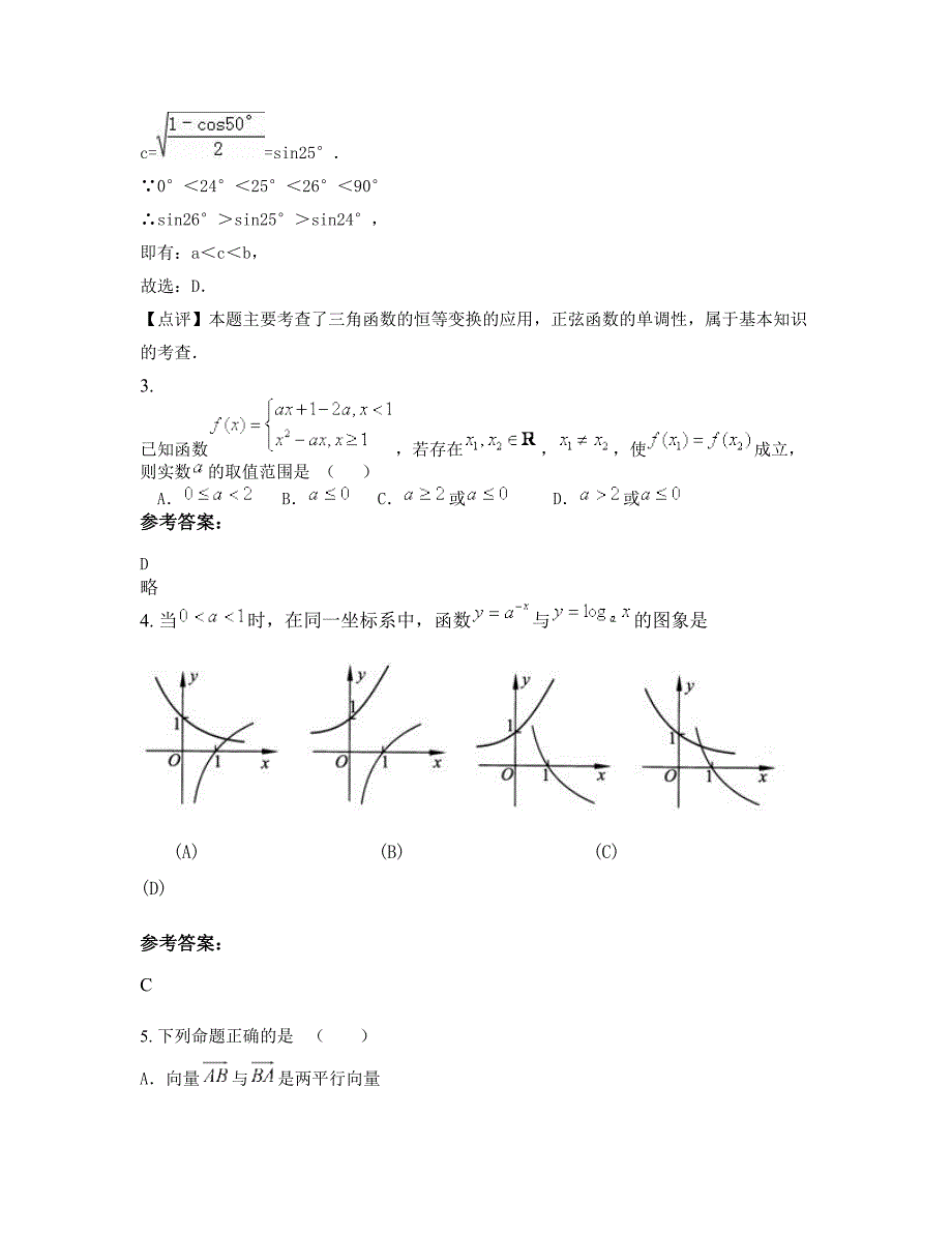 2022-2023学年四川省广安市师范学校高一数学文下学期期末试卷含解析_第2页