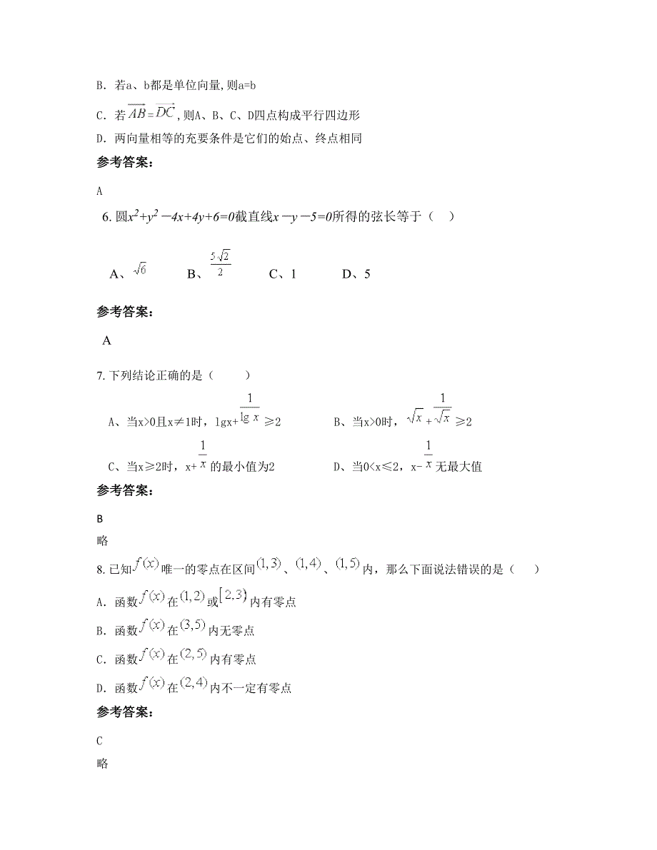 2022-2023学年四川省广安市师范学校高一数学文下学期期末试卷含解析_第3页