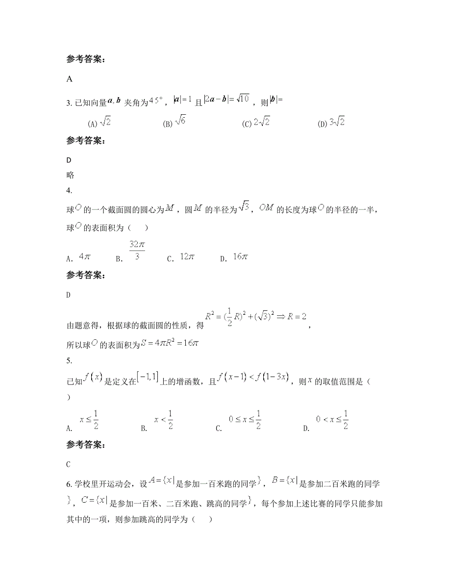 广东省梅州市兴宁宋声中学2022-2023学年高一数学文期末试卷含解析_第2页