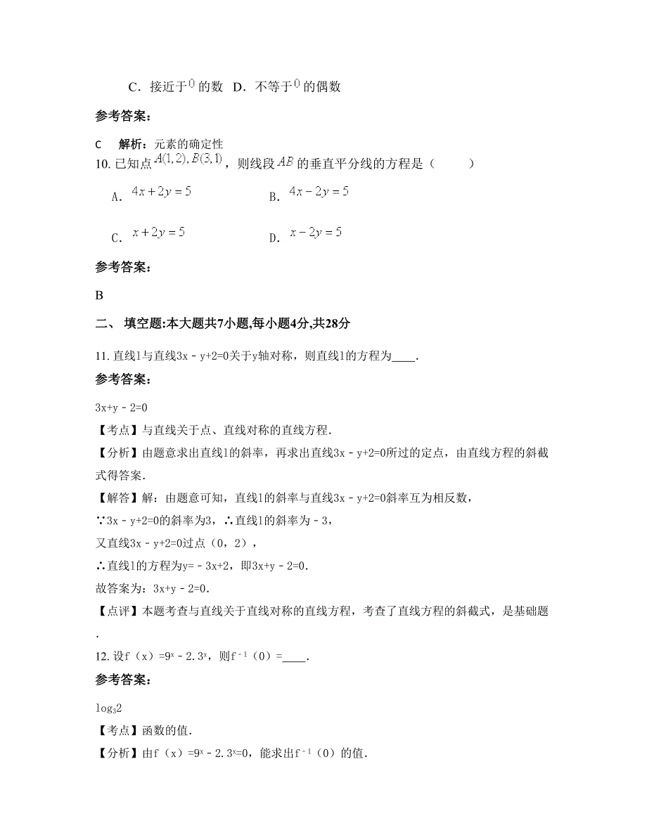 广东省梅州市兴宁宋声中学2022-2023学年高一数学文期末试卷含解析_第4页