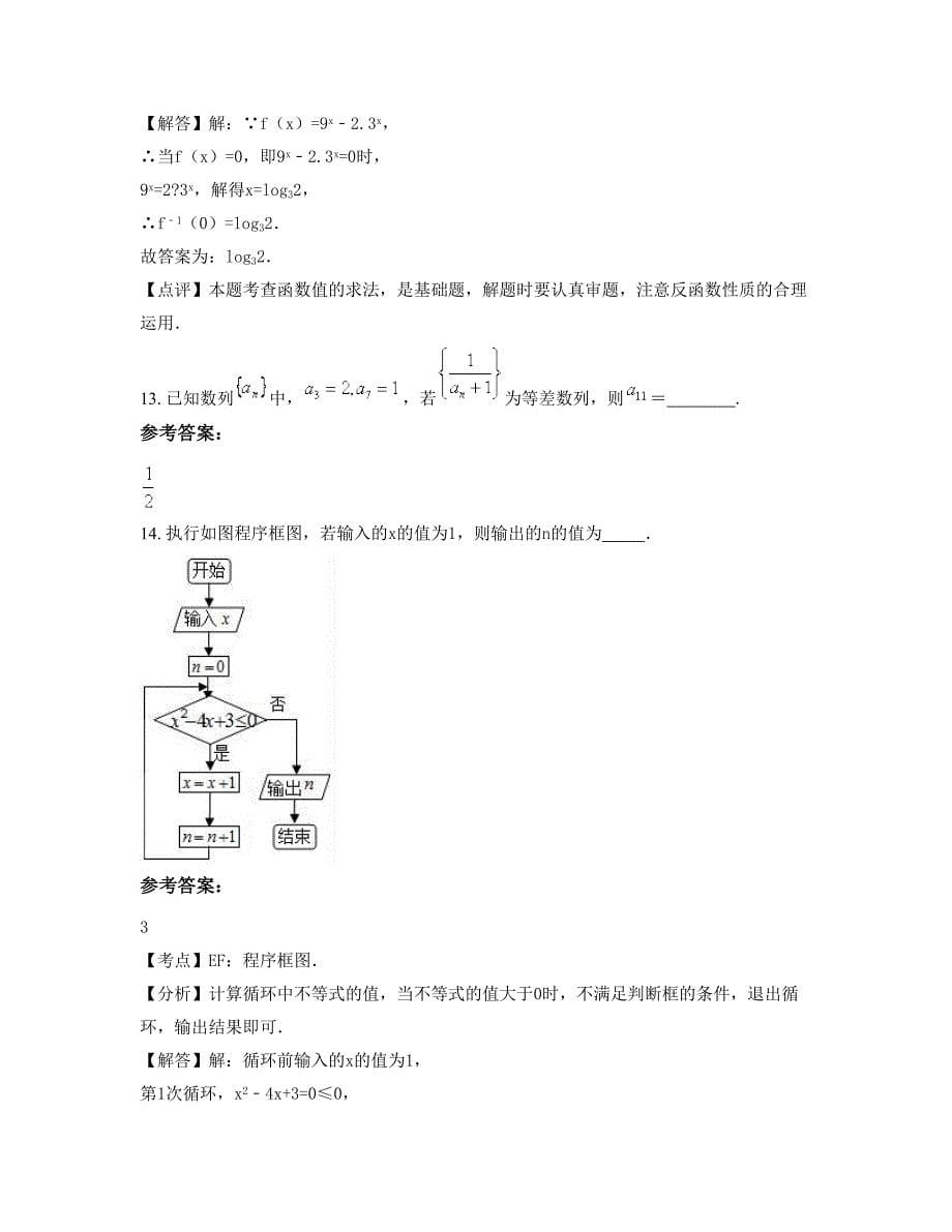 广东省梅州市兴宁宋声中学2022-2023学年高一数学文期末试卷含解析_第5页