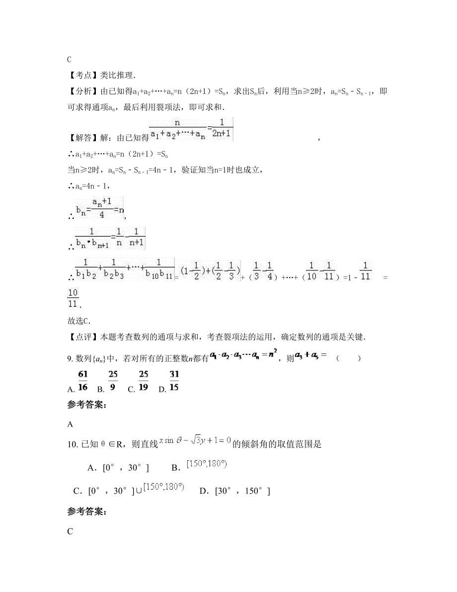 四川省乐山市眉山映天学校2022-2023学年高一数学文下学期期末试卷含解析_第5页